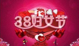 三八妇女节最新爆料消息,庆祝活动与女性权益新动向